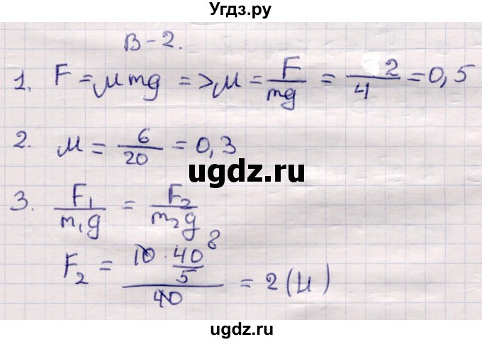 ГДЗ (Решебник) по физике 9 класс (контрольные и самостоятельные работы) Громцева О.И. / самостоятельные работы / СР-21. вариант / 2