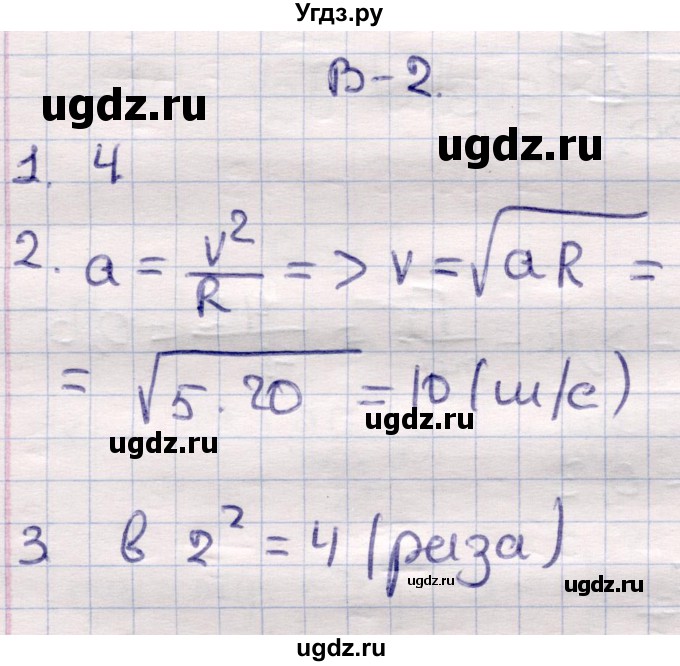 ГДЗ (Решебник) по физике 9 класс (контрольные и самостоятельные работы) Громцева О.И. / самостоятельные работы / СР-22. вариант / 2