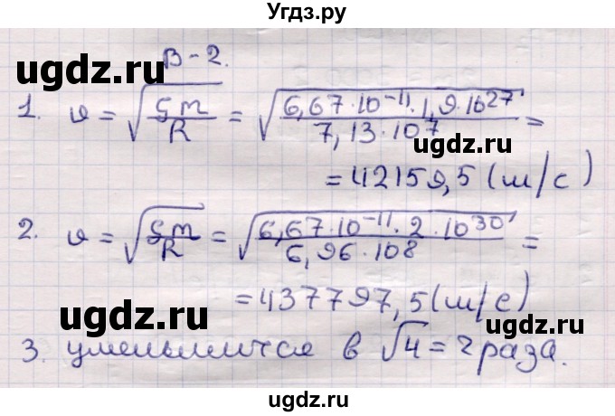 ГДЗ (Решебник) по физике 9 класс (контрольные и самостоятельные работы) Громцева О.И. / самостоятельные работы / СР-23. вариант / 2