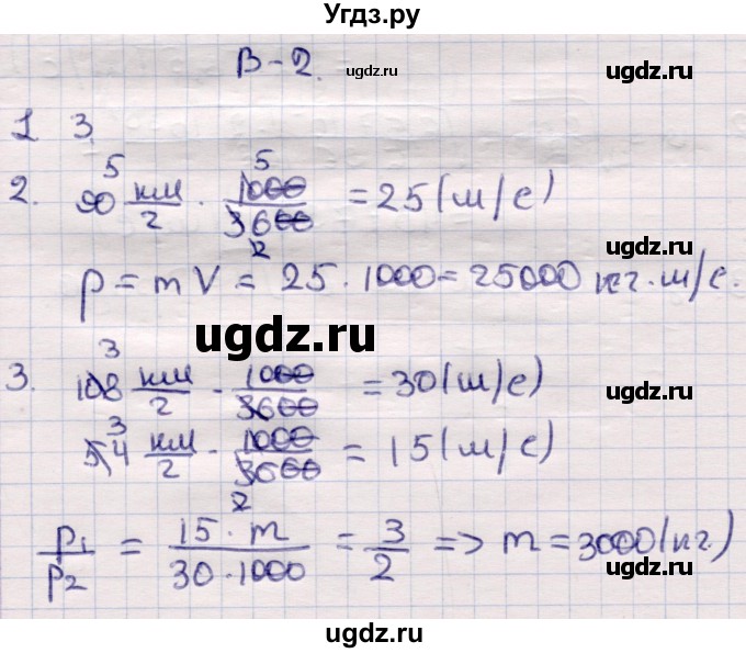ГДЗ (Решебник) по физике 9 класс (контрольные и самостоятельные работы) Громцева О.И. / самостоятельные работы / СР-24. вариант / 2