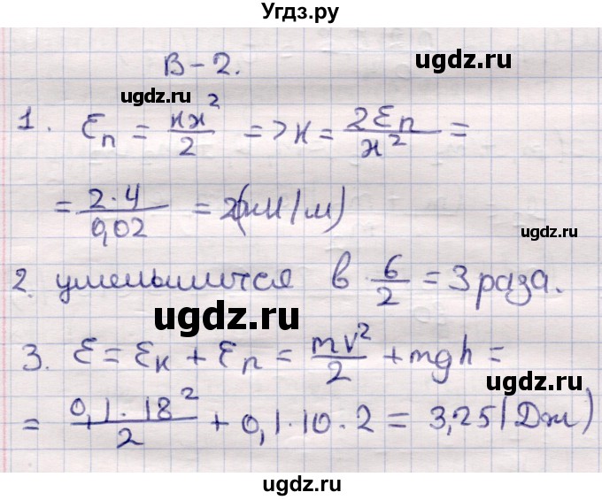 ГДЗ (Решебник) по физике 9 класс (контрольные и самостоятельные работы) Громцева О.И. / самостоятельные работы / СР-27. вариант / 2