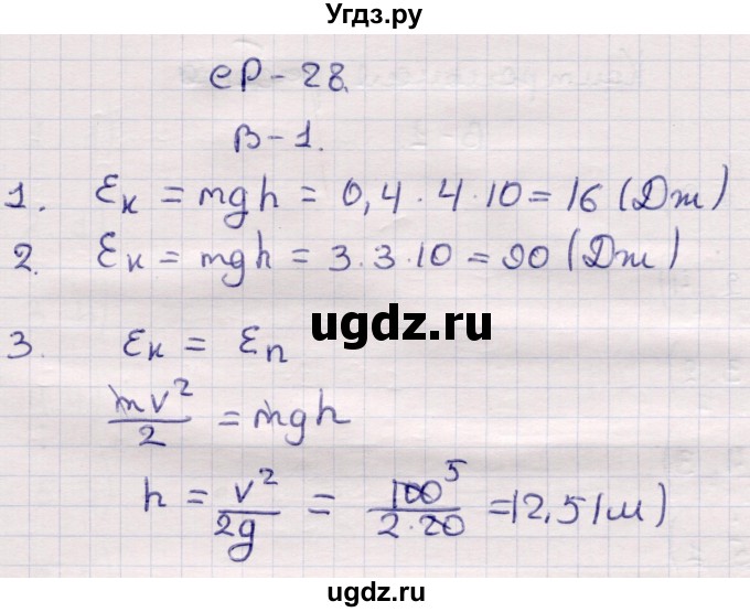 ГДЗ (Решебник) по физике 9 класс (контрольные и самостоятельные работы) Громцева О.И. / самостоятельные работы / СР-28. вариант / 1