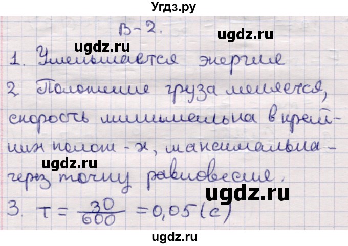 ГДЗ (Решебник) по физике 9 класс (контрольные и самостоятельные работы) Громцева О.И. / самостоятельные работы / СР-29. вариант / 2