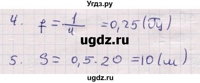 ГДЗ (Решебник) по физике 9 класс (контрольные и самостоятельные работы) Громцева О.И. / самостоятельные работы / СР-29. вариант / 2(продолжение 2)