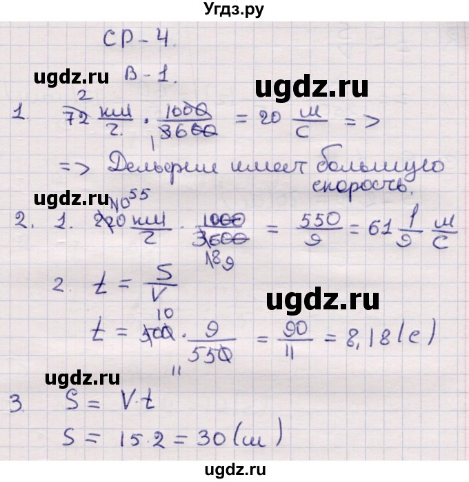 ГДЗ (Решебник) по физике 9 класс (контрольные и самостоятельные работы) Громцева О.И. / самостоятельные работы / СР-4. вариант / 1