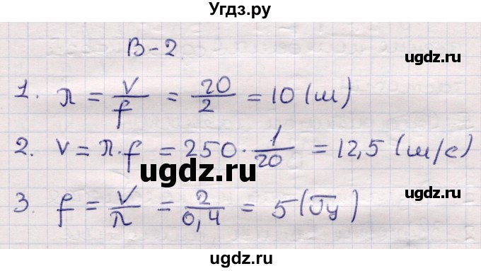 ГДЗ (Решебник) по физике 9 класс (контрольные и самостоятельные работы) Громцева О.И. / самостоятельные работы / СР-33. вариант / 2