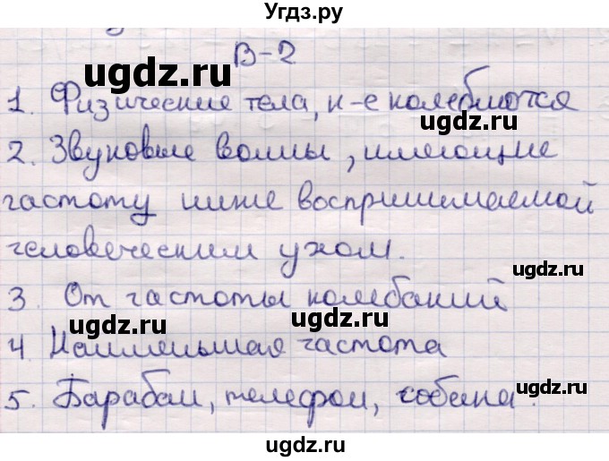 ГДЗ (Решебник) по физике 9 класс (контрольные и самостоятельные работы) Громцева О.И. / самостоятельные работы / СР-34. вариант / 2