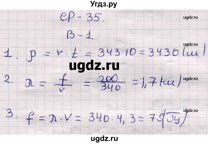 ГДЗ (Решебник) по физике 9 класс (контрольные и самостоятельные работы) Громцева О.И. / самостоятельные работы / СР-35. вариант / 1