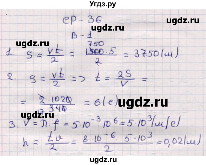 ГДЗ (Решебник) по физике 9 класс (контрольные и самостоятельные работы) Громцева О.И. / самостоятельные работы / СР-36. вариант / 1