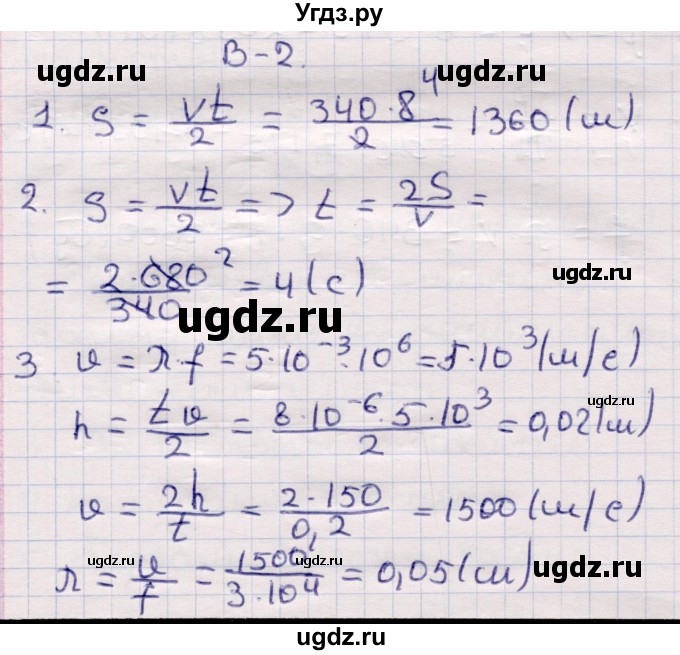 ГДЗ (Решебник) по физике 9 класс (контрольные и самостоятельные работы) Громцева О.И. / самостоятельные работы / СР-36. вариант / 2