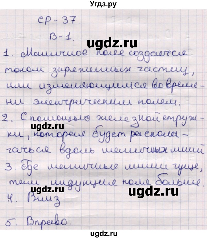 ГДЗ (Решебник) по физике 9 класс (контрольные и самостоятельные работы) Громцева О.И. / самостоятельные работы / СР-37. вариант / 1