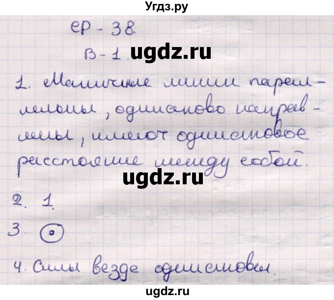 ГДЗ (Решебник) по физике 9 класс (контрольные и самостоятельные работы) Громцева О.И. / самостоятельные работы / СР-38. вариант / 1