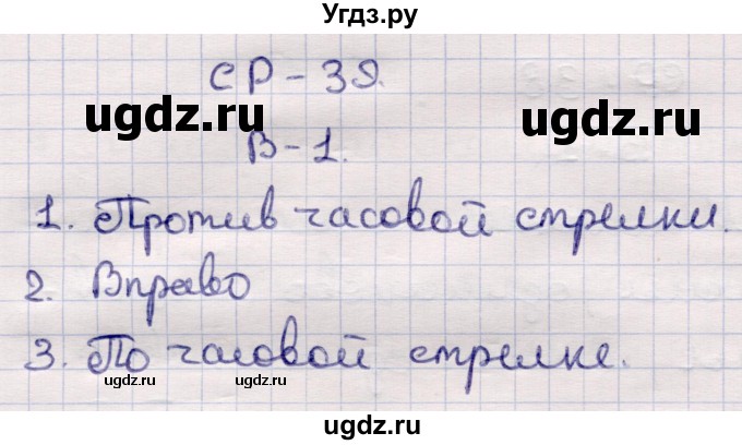 ГДЗ (Решебник) по физике 9 класс (контрольные и самостоятельные работы) Громцева О.И. / самостоятельные работы / СР-39. вариант / 1