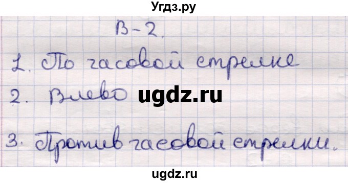 ГДЗ (Решебник) по физике 9 класс (контрольные и самостоятельные работы) Громцева О.И. / самостоятельные работы / СР-39. вариант / 2