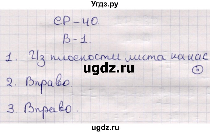 ГДЗ (Решебник) по физике 9 класс (контрольные и самостоятельные работы) Громцева О.И. / самостоятельные работы / СР-40. вариант / 1