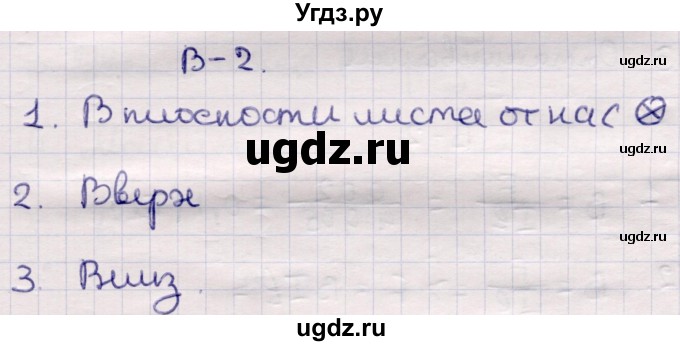 ГДЗ (Решебник) по физике 9 класс (контрольные и самостоятельные работы) Громцева О.И. / самостоятельные работы / СР-40. вариант / 2