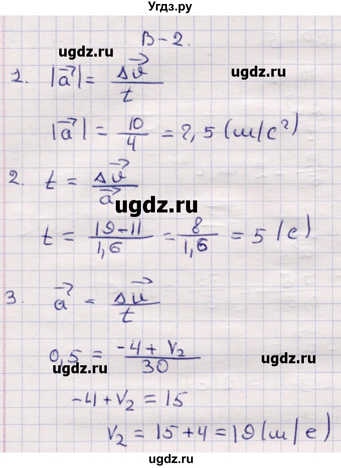 ГДЗ (Решебник) по физике 9 класс (контрольные и самостоятельные работы) Громцева О.И. / самостоятельные работы / СР-5. вариант / 2