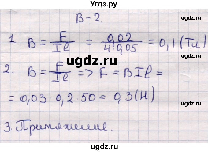 ГДЗ (Решебник) по физике 9 класс (контрольные и самостоятельные работы) Громцева О.И. / самостоятельные работы / СР-41. вариант / 2