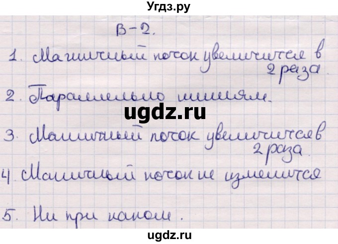 ГДЗ (Решебник) по физике 9 класс (контрольные и самостоятельные работы) Громцева О.И. / самостоятельные работы / СР-42. вариант / 2