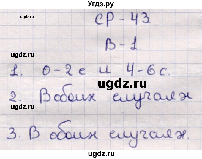 ГДЗ (Решебник) по физике 9 класс (контрольные и самостоятельные работы) Громцева О.И. / самостоятельные работы / СР-43. вариант / 1