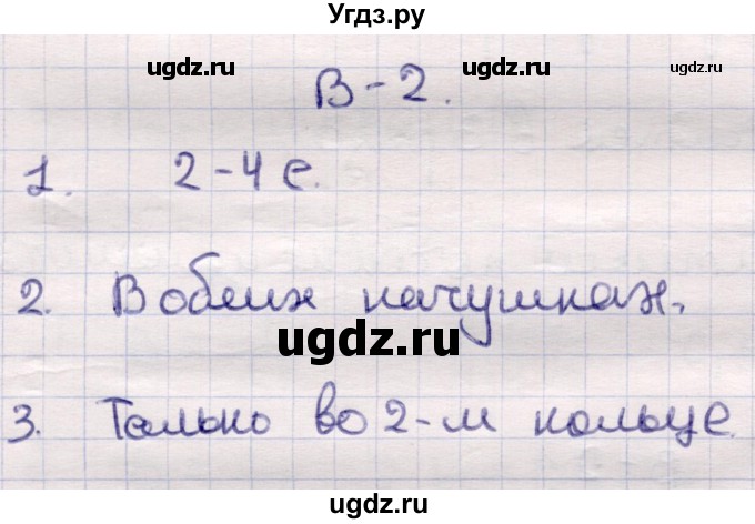 ГДЗ (Решебник) по физике 9 класс (контрольные и самостоятельные работы) Громцева О.И. / самостоятельные работы / СР-43. вариант / 2