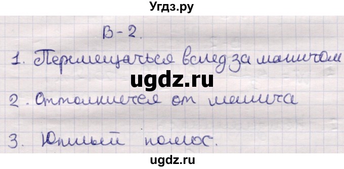 ГДЗ (Решебник) по физике 9 класс (контрольные и самостоятельные работы) Громцева О.И. / самостоятельные работы / СР-44. вариант / 2