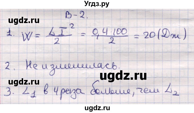 ГДЗ (Решебник) по физике 9 класс (контрольные и самостоятельные работы) Громцева О.И. / самостоятельные работы / СР-45. вариант / 2