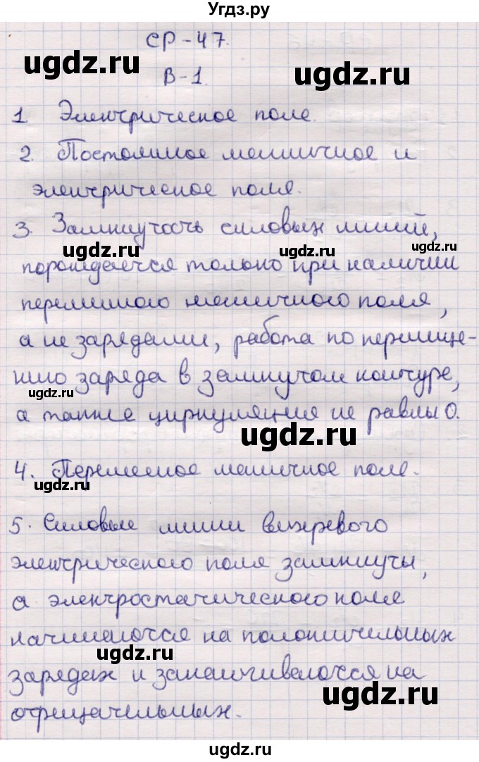 ГДЗ (Решебник) по физике 9 класс (контрольные и самостоятельные работы) Громцева О.И. / самостоятельные работы / СР-47. вариант / 1