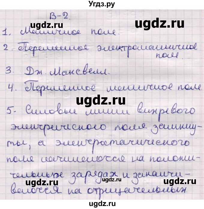 ГДЗ (Решебник) по физике 9 класс (контрольные и самостоятельные работы) Громцева О.И. / самостоятельные работы / СР-47. вариант / 2