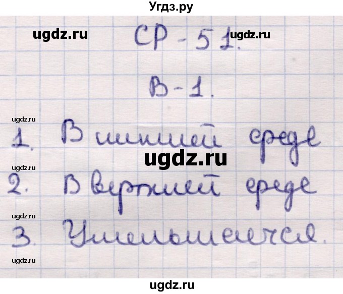 ГДЗ (Решебник) по физике 9 класс (контрольные и самостоятельные работы) Громцева О.И. / самостоятельные работы / СР-51. вариант / 1