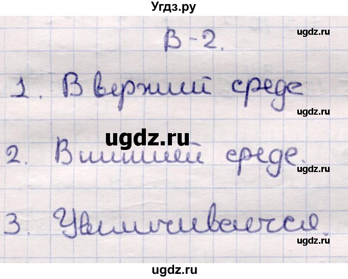 ГДЗ (Решебник) по физике 9 класс (контрольные и самостоятельные работы) Громцева О.И. / самостоятельные работы / СР-51. вариант / 2