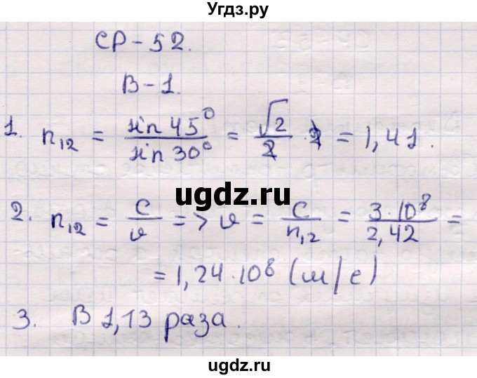 ГДЗ (Решебник) по физике 9 класс (контрольные и самостоятельные работы) Громцева О.И. / самостоятельные работы / СР-52. вариант / 1