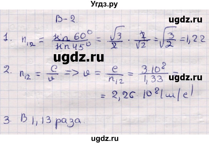ГДЗ (Решебник) по физике 9 класс (контрольные и самостоятельные работы) Громцева О.И. / самостоятельные работы / СР-52. вариант / 2
