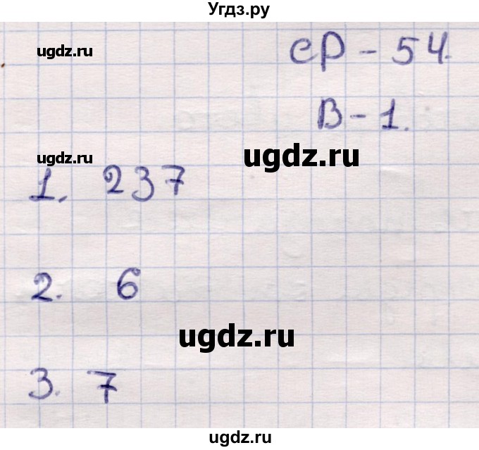 ГДЗ (Решебник) по физике 9 класс (контрольные и самостоятельные работы) Громцева О.И. / самостоятельные работы / СР-54. вариант / 1