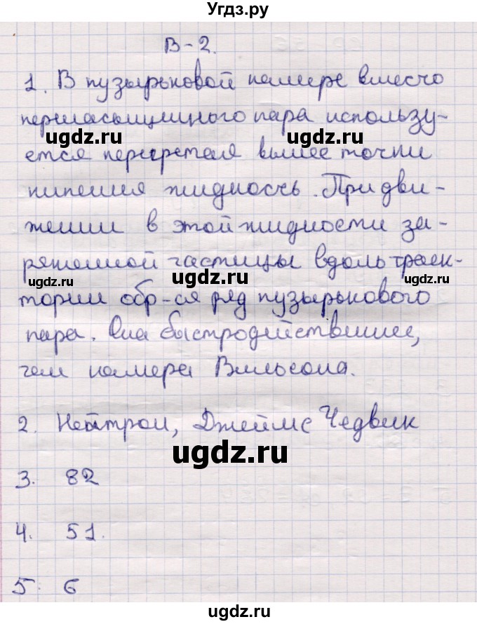 ГДЗ (Решебник) по физике 9 класс (контрольные и самостоятельные работы) Громцева О.И. / самостоятельные работы / СР-56. вариант / 2