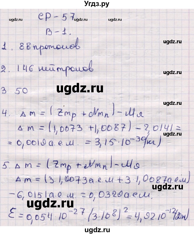 ГДЗ (Решебник) по физике 9 класс (контрольные и самостоятельные работы) Громцева О.И. / самостоятельные работы / СР-57. вариант / 1