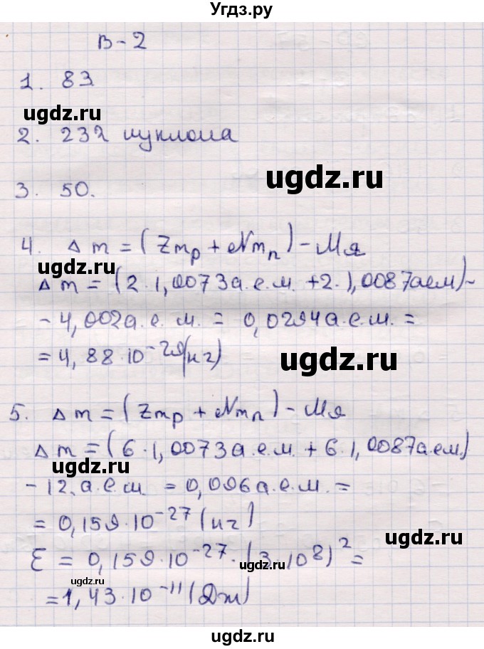 ГДЗ (Решебник) по физике 9 класс (контрольные и самостоятельные работы) Громцева О.И. / самостоятельные работы / СР-57. вариант / 2