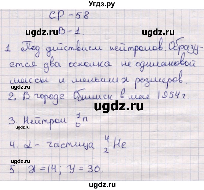 ГДЗ (Решебник) по физике 9 класс (контрольные и самостоятельные работы) Громцева О.И. / самостоятельные работы / СР-58. вариант / 1