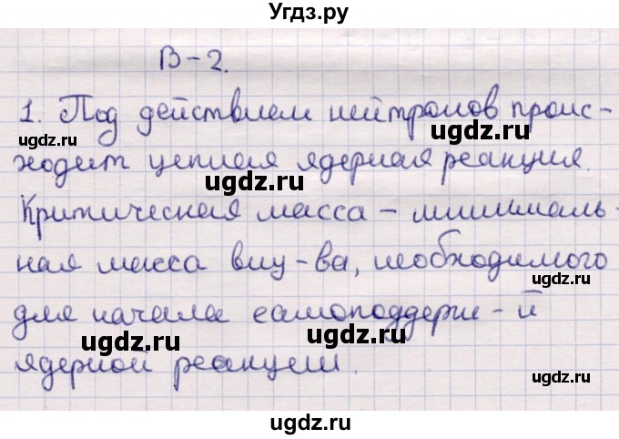 ГДЗ (Решебник) по физике 9 класс (контрольные и самостоятельные работы) Громцева О.И. / самостоятельные работы / СР-58. вариант / 2