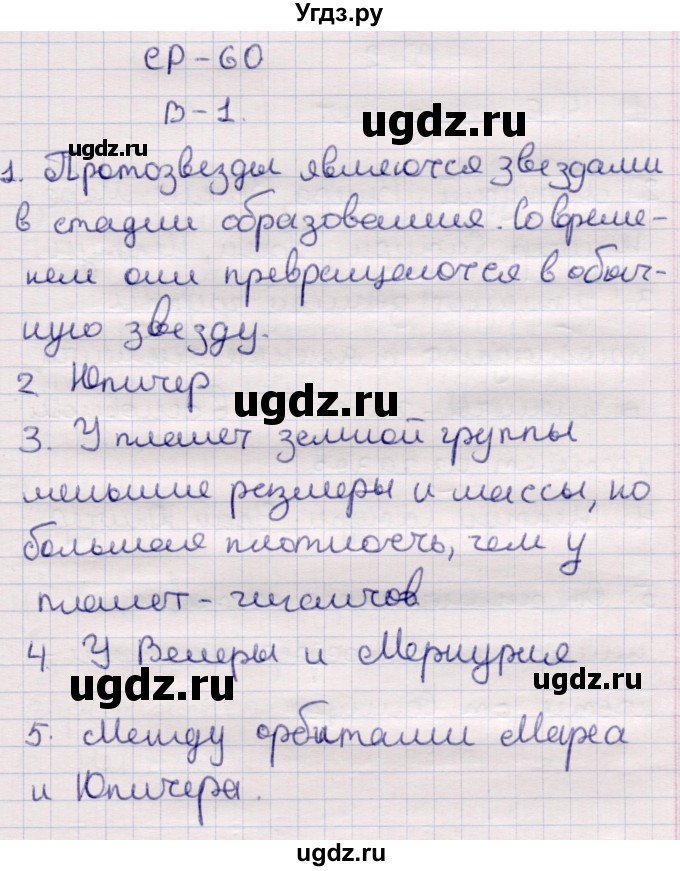 ГДЗ (Решебник) по физике 9 класс (контрольные и самостоятельные работы) Громцева О.И. / самостоятельные работы / СР-60. вариант / 1