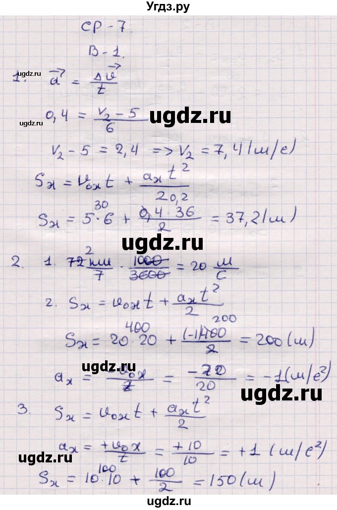 ГДЗ (Решебник) по физике 9 класс (контрольные и самостоятельные работы) Громцева О.И. / самостоятельные работы / СР-7. вариант / 1