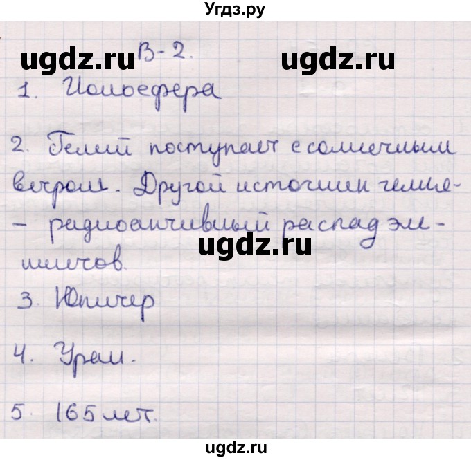 ГДЗ (Решебник) по физике 9 класс (контрольные и самостоятельные работы) Громцева О.И. / самостоятельные работы / СР-61. вариант / 2