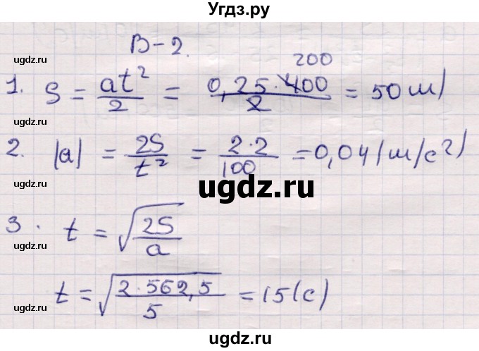 ГДЗ (Решебник) по физике 9 класс (контрольные и самостоятельные работы) Громцева О.И. / самостоятельные работы / СР-8. вариант / 2