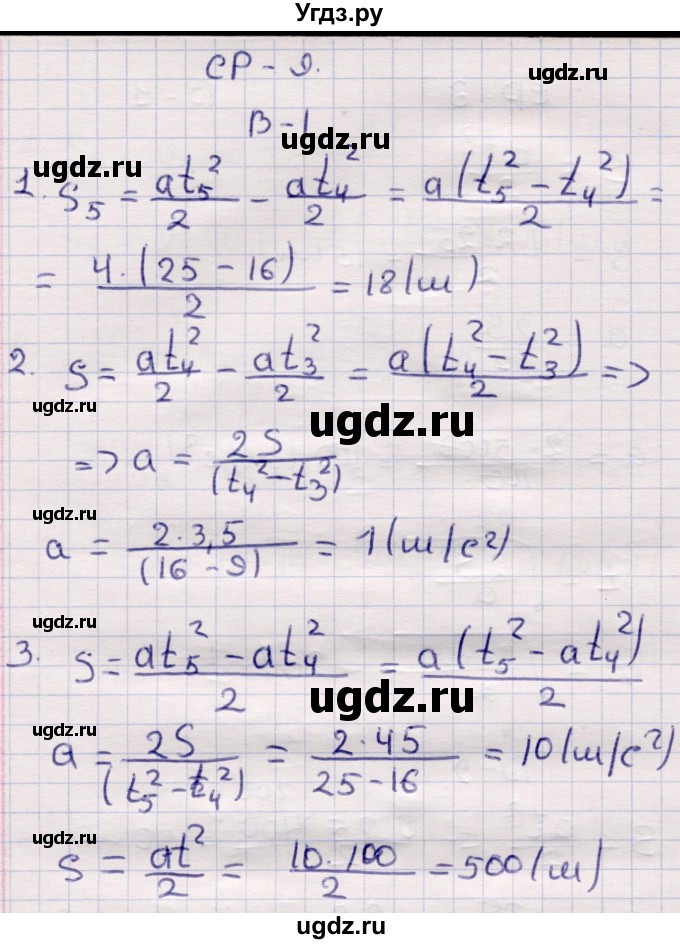 ГДЗ (Решебник) по физике 9 класс (контрольные и самостоятельные работы) Громцева О.И. / самостоятельные работы / СР-9. вариант / 1