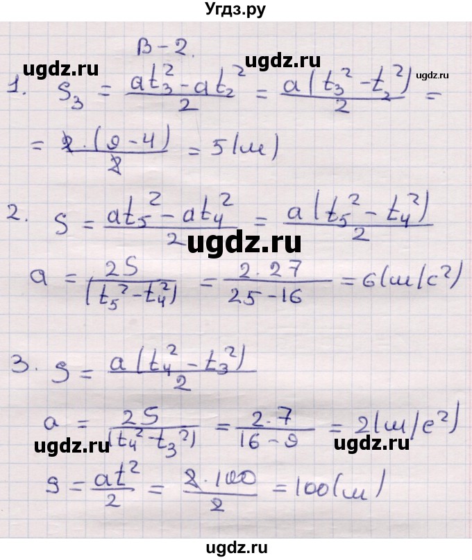 ГДЗ (Решебник) по физике 9 класс (контрольные и самостоятельные работы) Громцева О.И. / самостоятельные работы / СР-9. вариант / 2