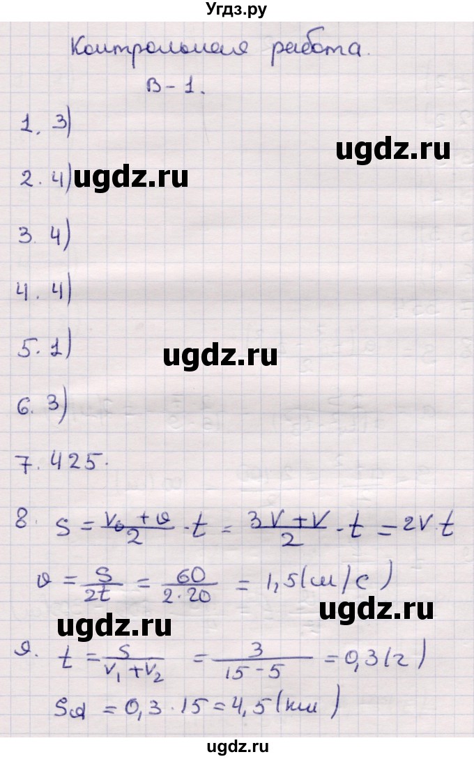 ГДЗ (Решебник) по физике 9 класс (контрольные и самостоятельные работы) Громцева О.И. / контрольные работы / КР-1. вариант / 1