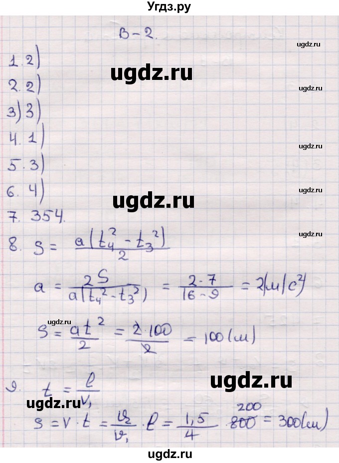 ГДЗ (Решебник) по физике 9 класс (контрольные и самостоятельные работы) Громцева О.И. / контрольные работы / КР-1. вариант / 2