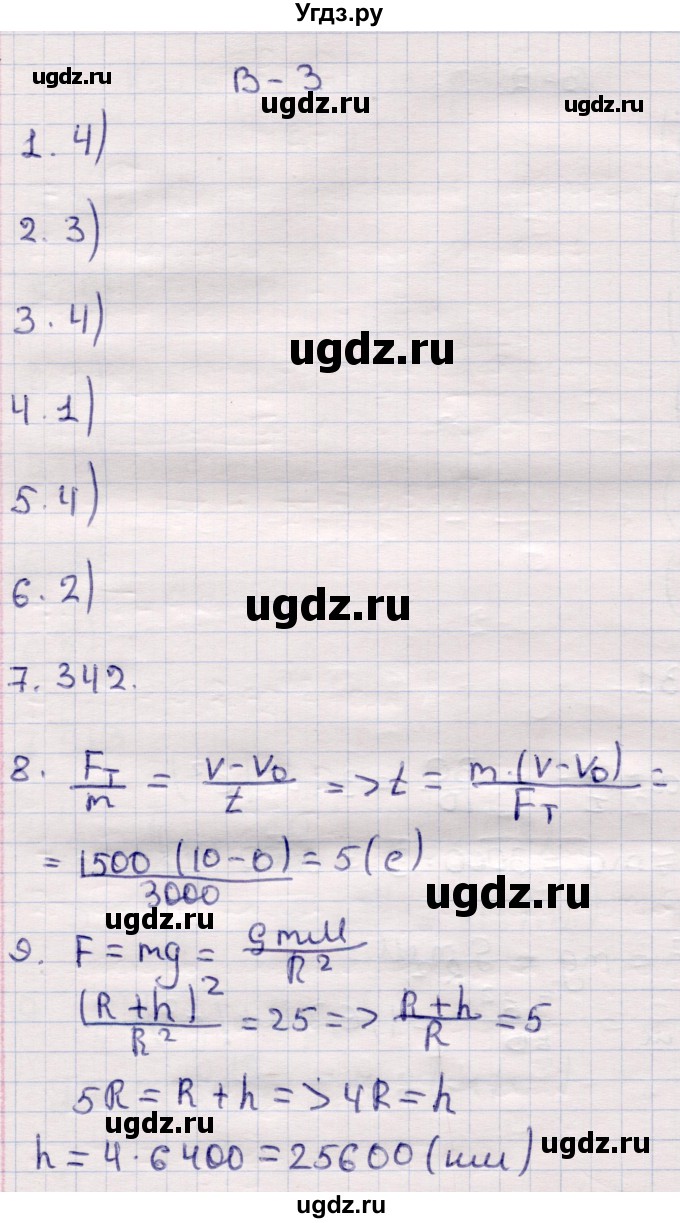 ГДЗ (Решебник) по физике 9 класс (контрольные и самостоятельные работы) Громцева О.И. / контрольные работы / КР-2. вариант / 3