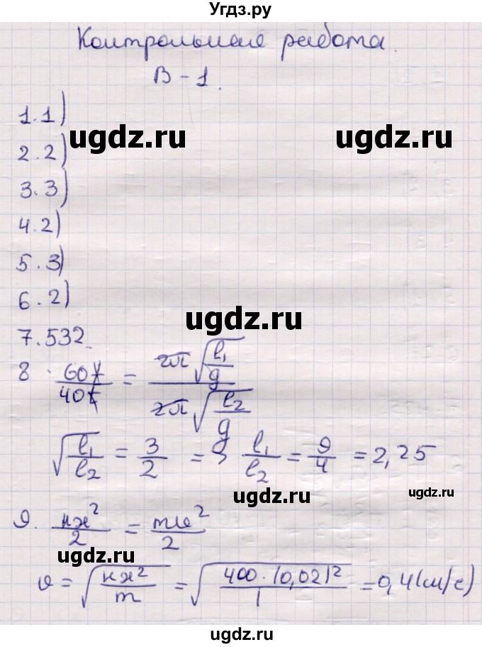 ГДЗ (Решебник) по физике 9 класс (контрольные и самостоятельные работы) Громцева О.И. / контрольные работы / КР-3. вариант / 1