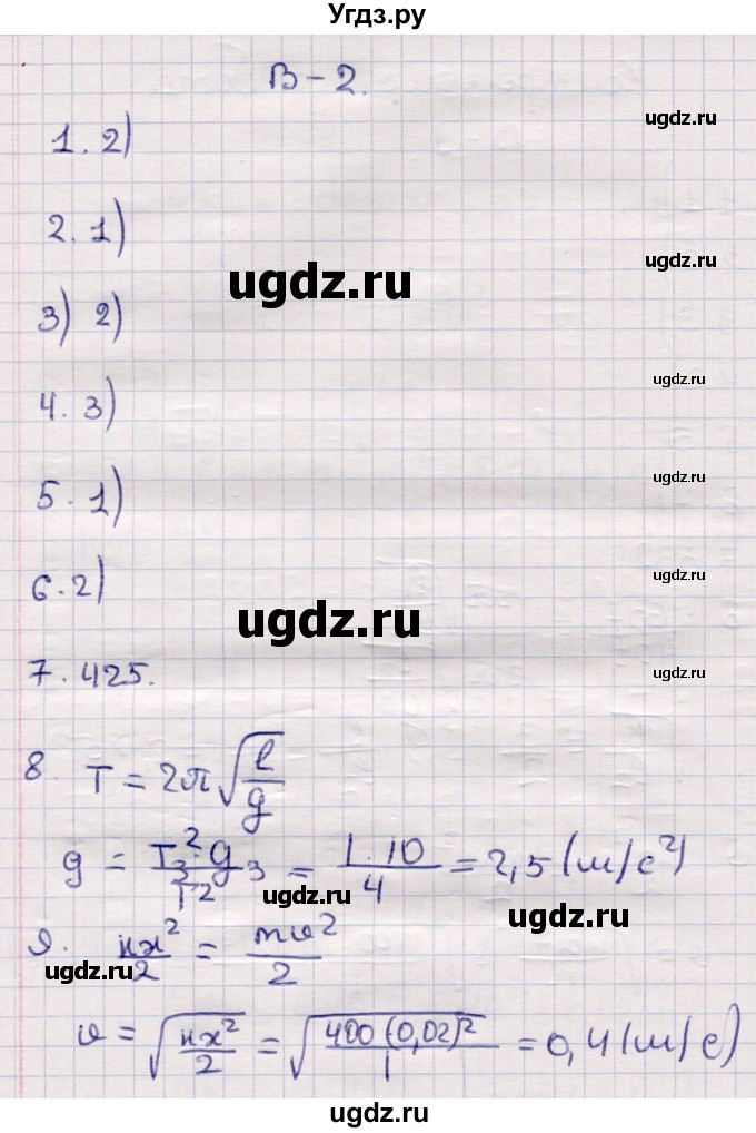 ГДЗ (Решебник) по физике 9 класс (контрольные и самостоятельные работы) Громцева О.И. / контрольные работы / КР-3. вариант / 2